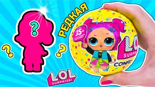 КУКЛА ЛОЛ КОНФЕТТИ ПОП! РЕДКАЯ НОВАЯ ЛОЛ! LOL SURPRISE ЗОЛОТОЙ ШАР ЛОЛ