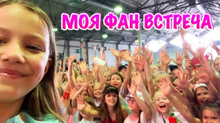 Viki Show - Что ПОДАРИЛИ подписчики Фан Встреча / Вики Шоу