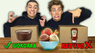 ЧЕЛЛЕНДЖИ С ЕДОЙ - ВЫБЕРИ ПРАВИЛЬНЫЙ СОУС К ЕДЕ ЧЕЛЛЕНДЖ !
