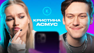 Контакты в телефоне Кристины Асмус