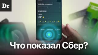 СБЕР стал Яндексом: ОБЪЯСНЯЕМ