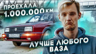 Обзоры автомобилей - Проехала 1.000.000 км.. И ОНА ЛУЧШЕ ЛЮБОГО ВАЗА. Volkswagen Jetta за 50 тыс. руб