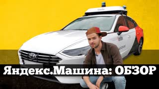 ОБЗОР Яндекс.Машины с АВТОПИЛОТОМ на Hyundai 2020