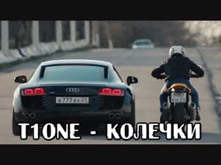 T1One - Колечки (фан клип)