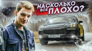 Асафьев Стас - Ужас Porsche. Может ли Cayenne носить имя Porsche?