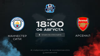 Смотреть онлайн прямая трансляция футбол Манчестер Сити – Арсенал
