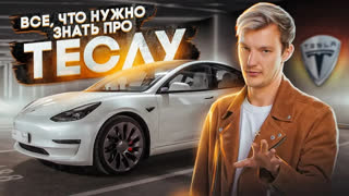 Обзоры автомобилей - Разбираемся с Теслой и другими ЭЛЕКТРОКАРАМИ